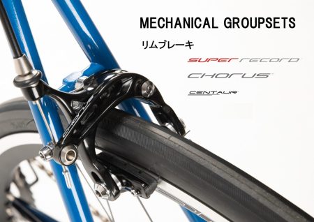 Campagnolo 2026 価格表 – BRANDS OF NICHINAO